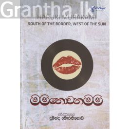 මම නොවන මම