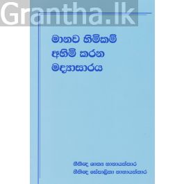 මානව හිමිකම අහිමි කරන මද්යසාරය