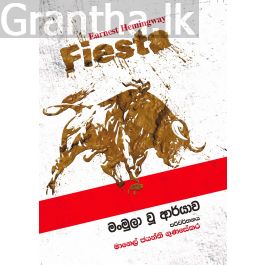මංමුලා වූ ආර්යාව