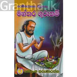 පරම්පරාගත බලගතු මන්තර ගුරුකම්