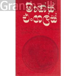 මාක්ස් එංගල්ස් - කොමියුනිස්ට් පක්ෂයේ ප්රකාශනය