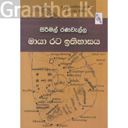 මායා රට ඉතිහාසය