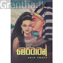 මෙරිටාටන්