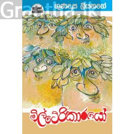 මිල්ටේරිකාරයෝ