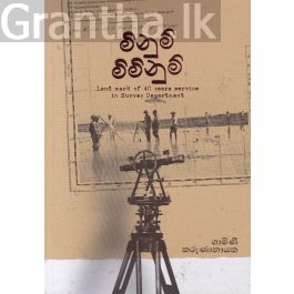 මිනුම් මිමිනුම්