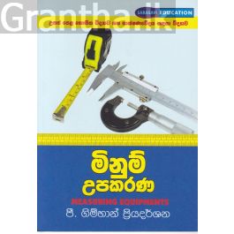 මිනුම් උපකරණ