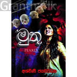 මුතු