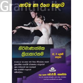 නාට්ය හා රංගකලාව නිර්මාණාත්මක ක්රියාකාරකම්