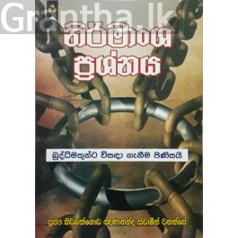 නිර්මාංශ ප්රශ්නය