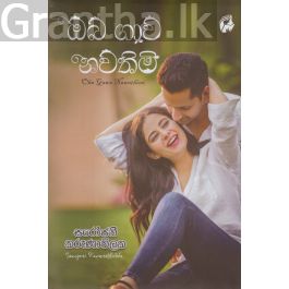 ඔබ ගාව නවතිමි