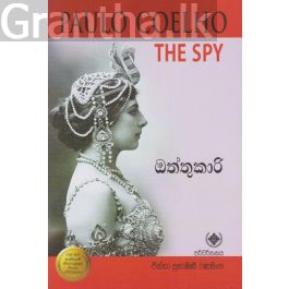 ඔත්තුකාරි