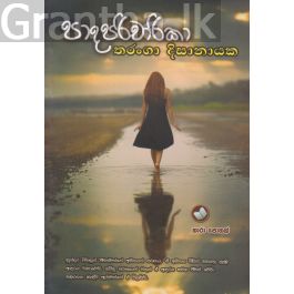 පාදපරිචාරිකා