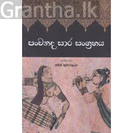 පංචනද සාර සංග්රහය