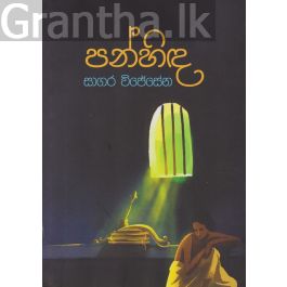 පන්හිඳ