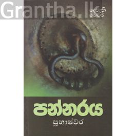 පන්නරය - දෙවැනි වෙළුම