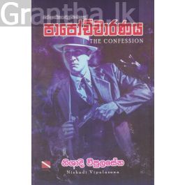 පාපෝච්චාරණය
