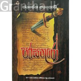 පරසතුරෝ