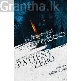 බැතිමතාගේ අසිපත