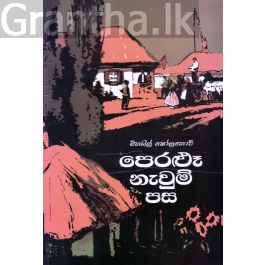 පෙරළුෑ නැවුම් පස - දෙවැනි ග්රන්ථය