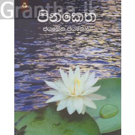 පින්කෙත
