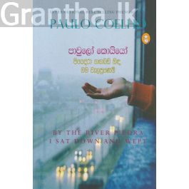 පියෙද්රා ගඟබඩ හිඳ මම වැලපුණෙමි