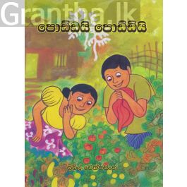 පොඩ්ඩයි පොඩ්ඩියි