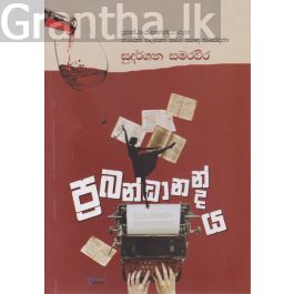 ප්රබන්ධානන්දය