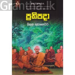 ප්රතිපදා