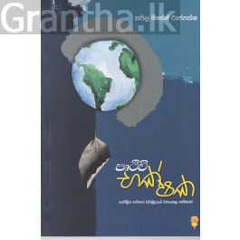 පෘථිවි භක්ෂක