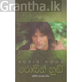 රොබින්හුඩ්