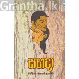 සහදා