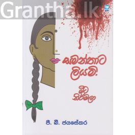 සමන්තාට ලියමි. මීට නිර්මලා
