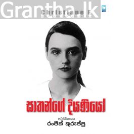 සාතන්ගේ දියණියෝ