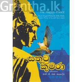 සතුටු කුමරා