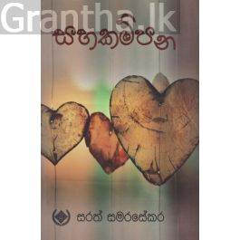 සහකම්පන