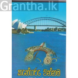 කැන්ගරු වන්නම