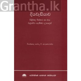 දියවැඩියාව