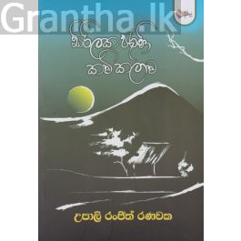 සිරිලක පැරණි කවි කලාව