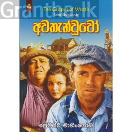 අවතැන්වූවෝ