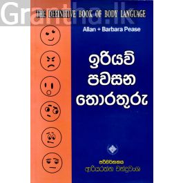 ඉරියව් පවසන තොරතුරු