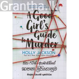 පිපා ෆිට්ස් - ඇමොයිබිගේ ඝාතන ලිපිගොනුව