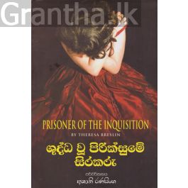ශුද්ධ වූ පිරික්සුමේ සිරකරු