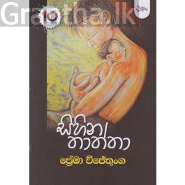 සිහින තාත්තා