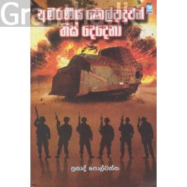 අමරණීය සොල්දාදුවන් තිස් දෙදෙනා