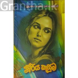 සූරිය කුසුම