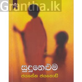 සුදුනෙළුම