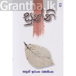 සුන්නි