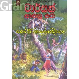 ටාර්සන් ආපසු එයි