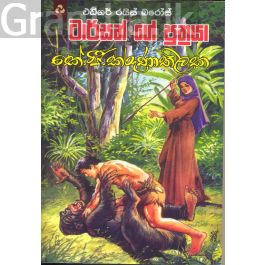 ටාර්සන් ගේ පුත්රයා
