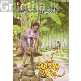 තණවිල වත්ත